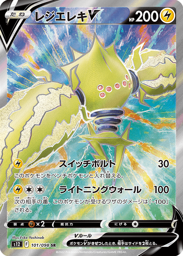 Regieleki Fullart Karte von Paradigm Trigger