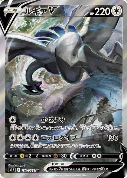 Alternate Art Lugia V aus Paradigm Trigger