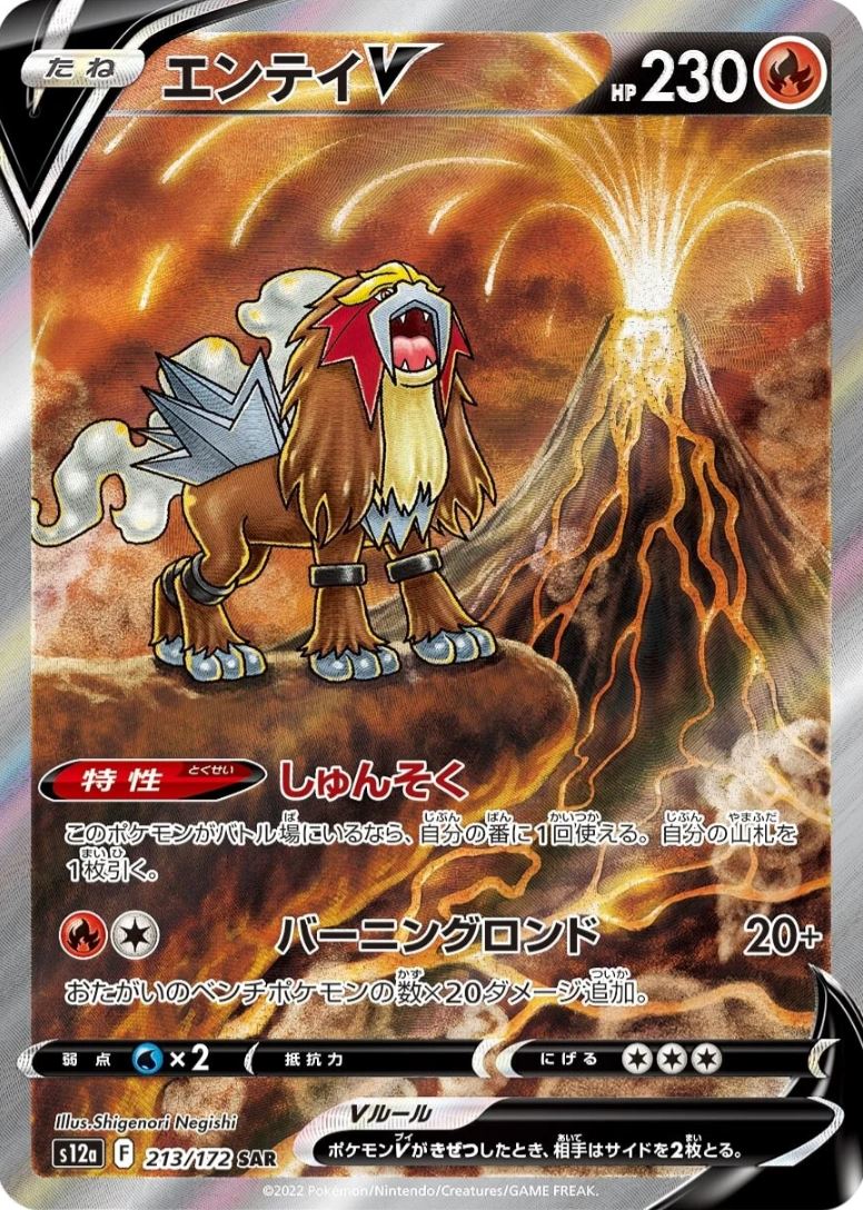 Crown-Zenith-Entei