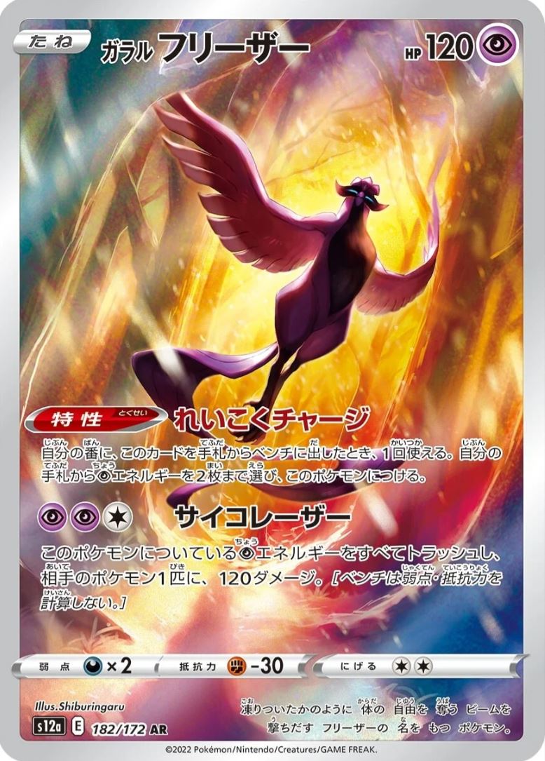 Crown-Zenith-Galarian-Articuno